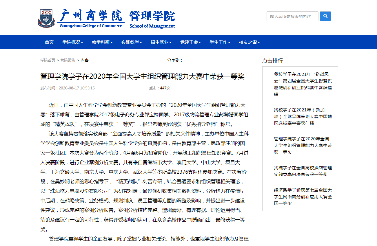 获奖表彰