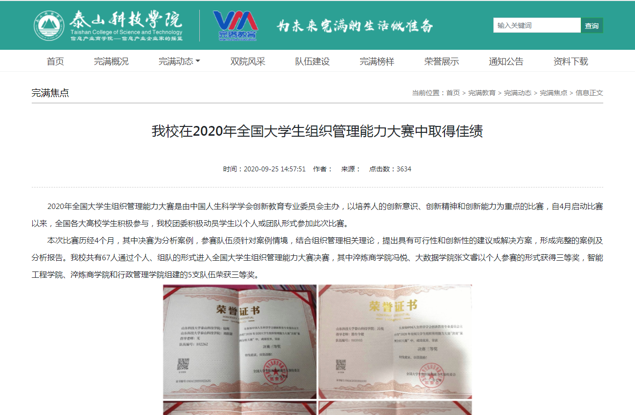 获奖表彰