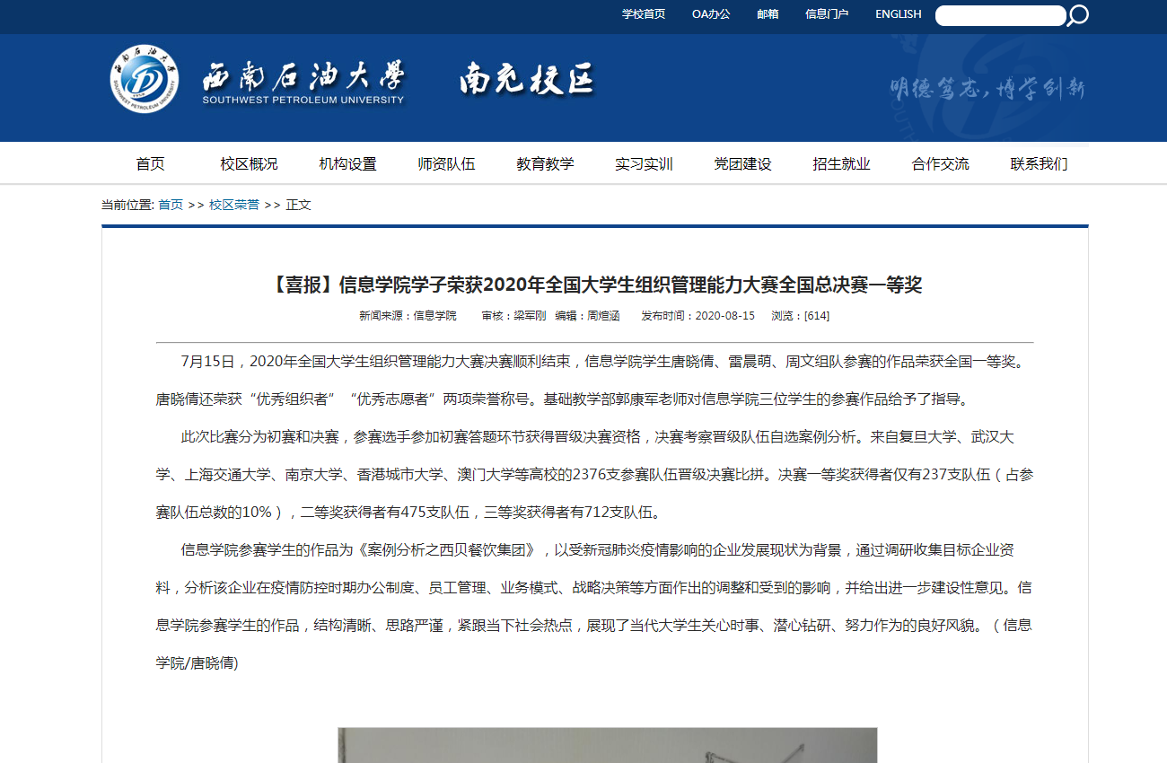 获奖表彰