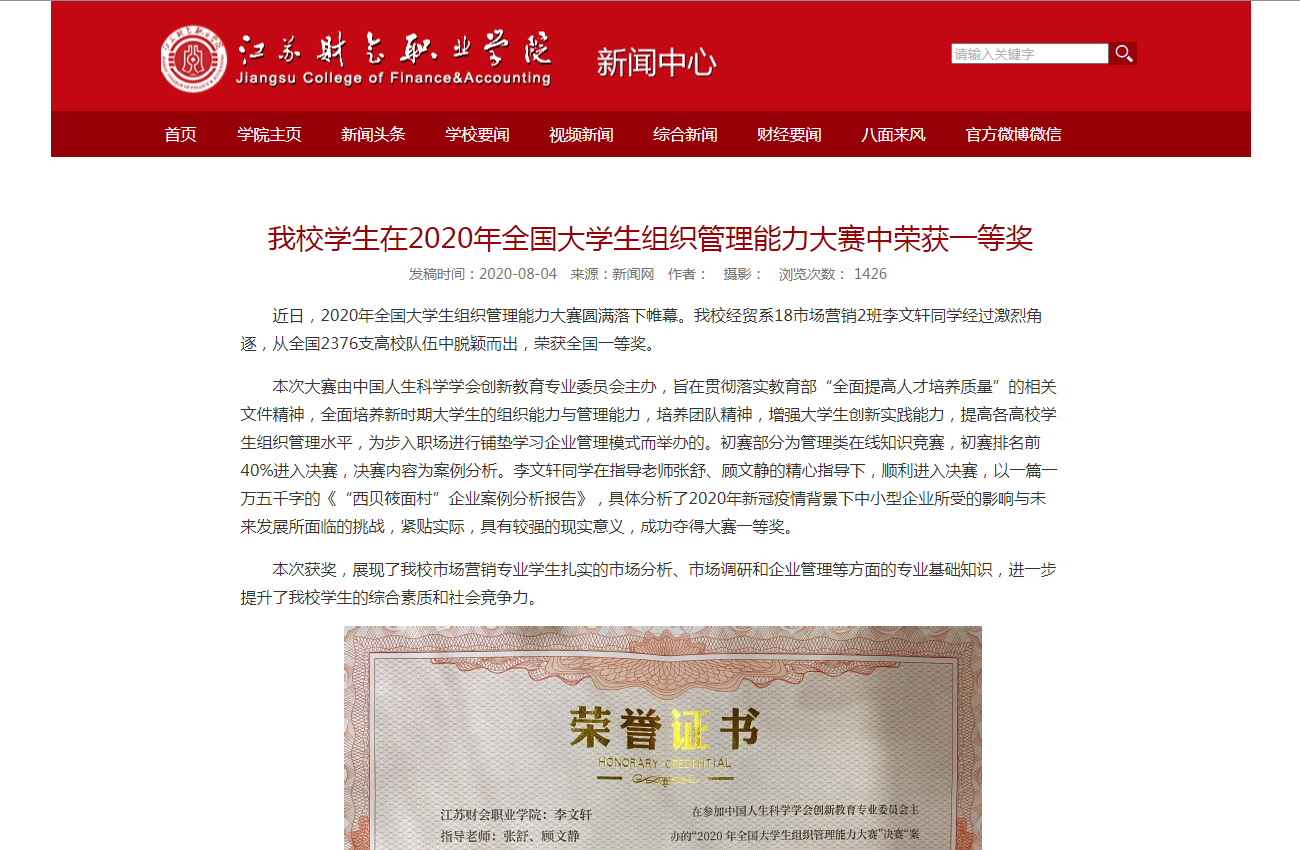 获奖表彰