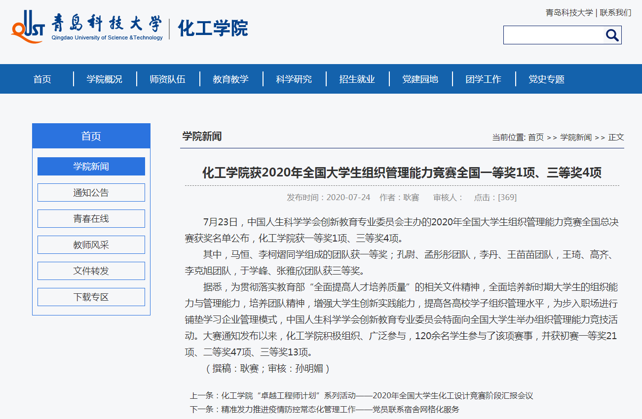 获奖表彰