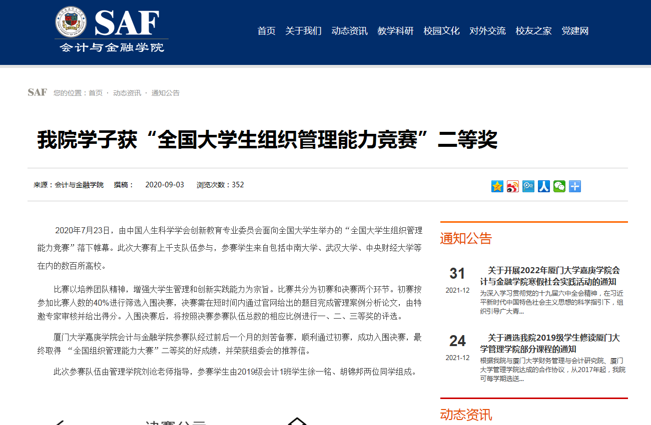 获奖表彰