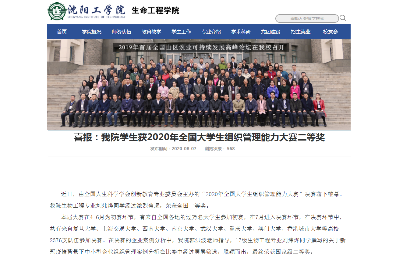 获奖表彰