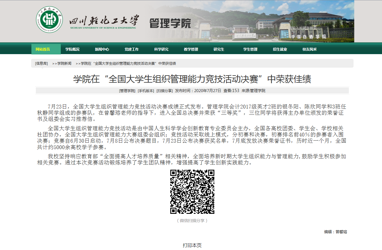 获奖表彰